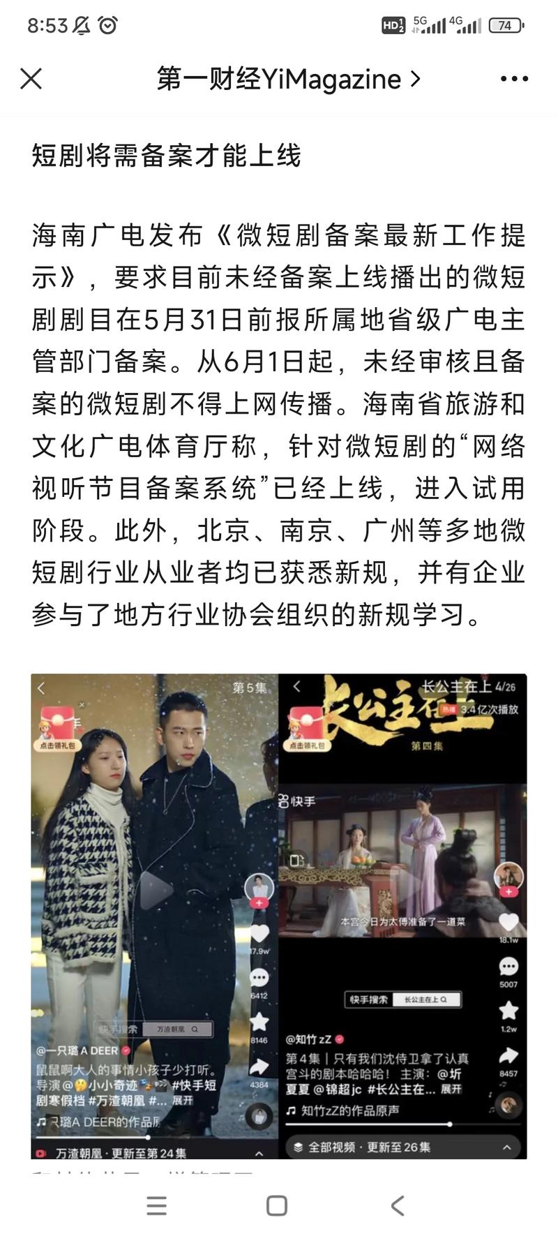 多家媒体表示，微短剧发…#情报-航海圈