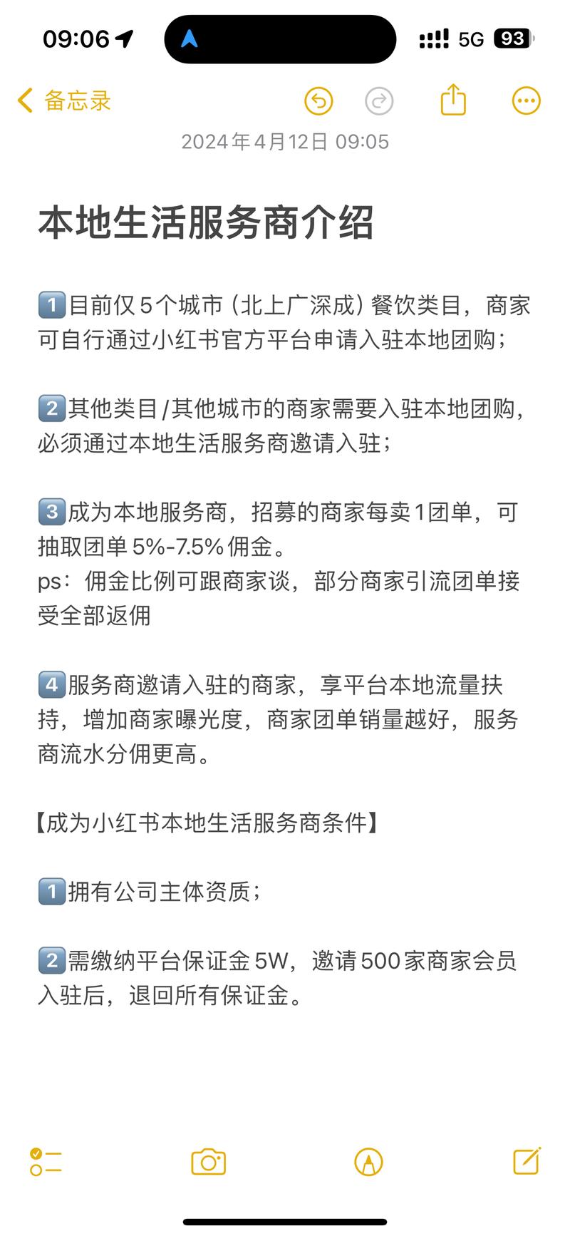 小红书本地团购开放，官…#情报-搞钱风向标论坛-航海社群内容-航海圈