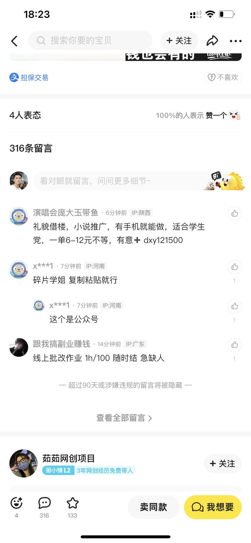 咸鱼现在也是一块引流宝…#情报-航海圈