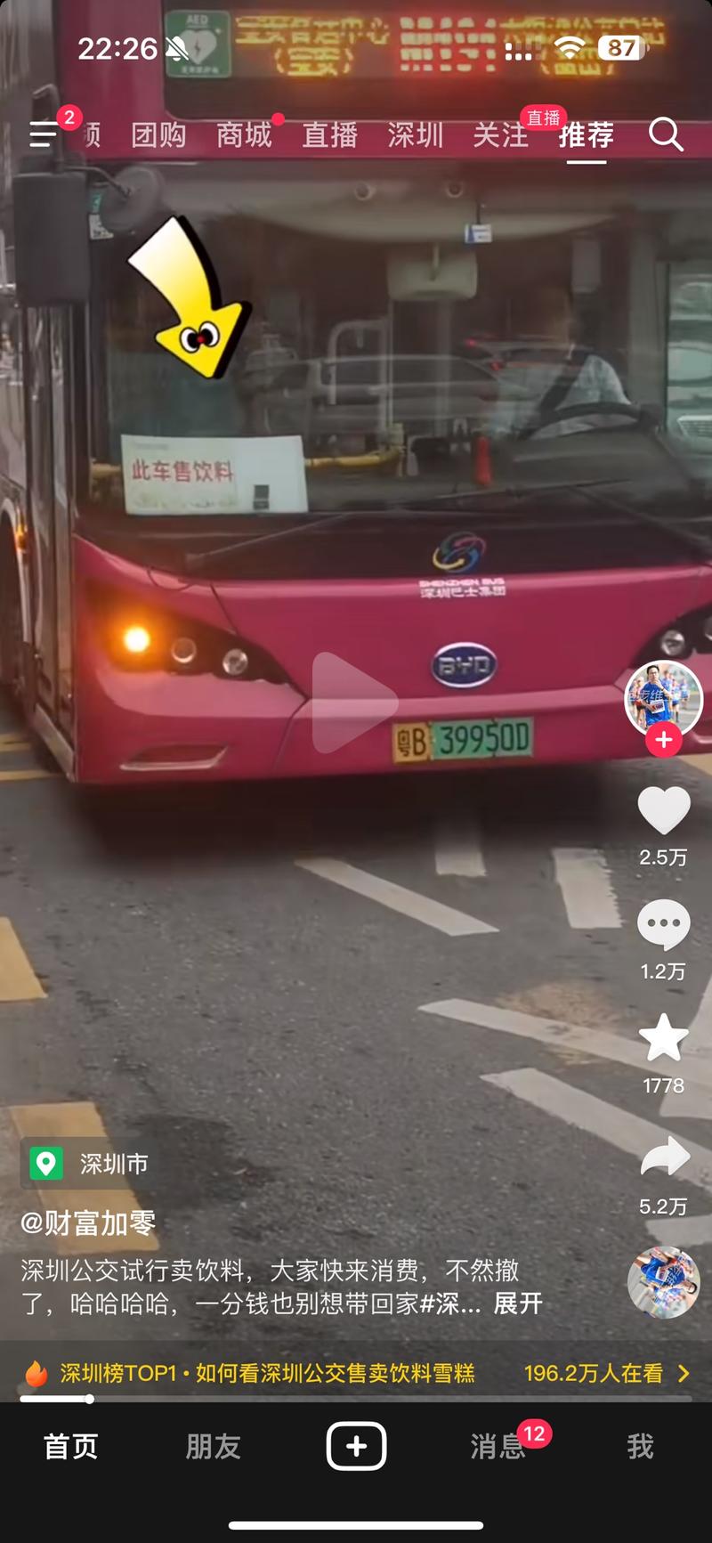 深圳公交卖饮料，真好。…#情报-搞钱风向标论坛-航海社群内容-航海圈