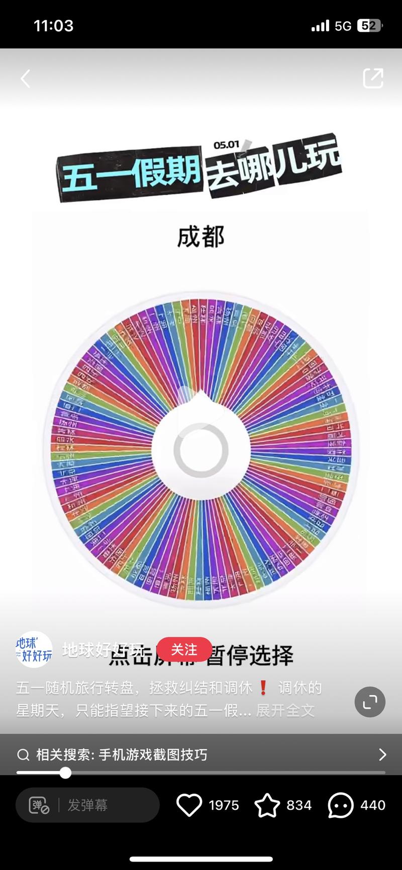 出游目的地选择转盘，…#情报-航海圈