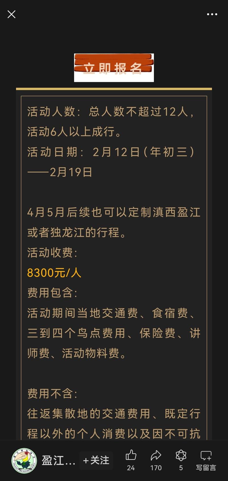 观鸟市场的定制旅游发展…#情报-航海圈