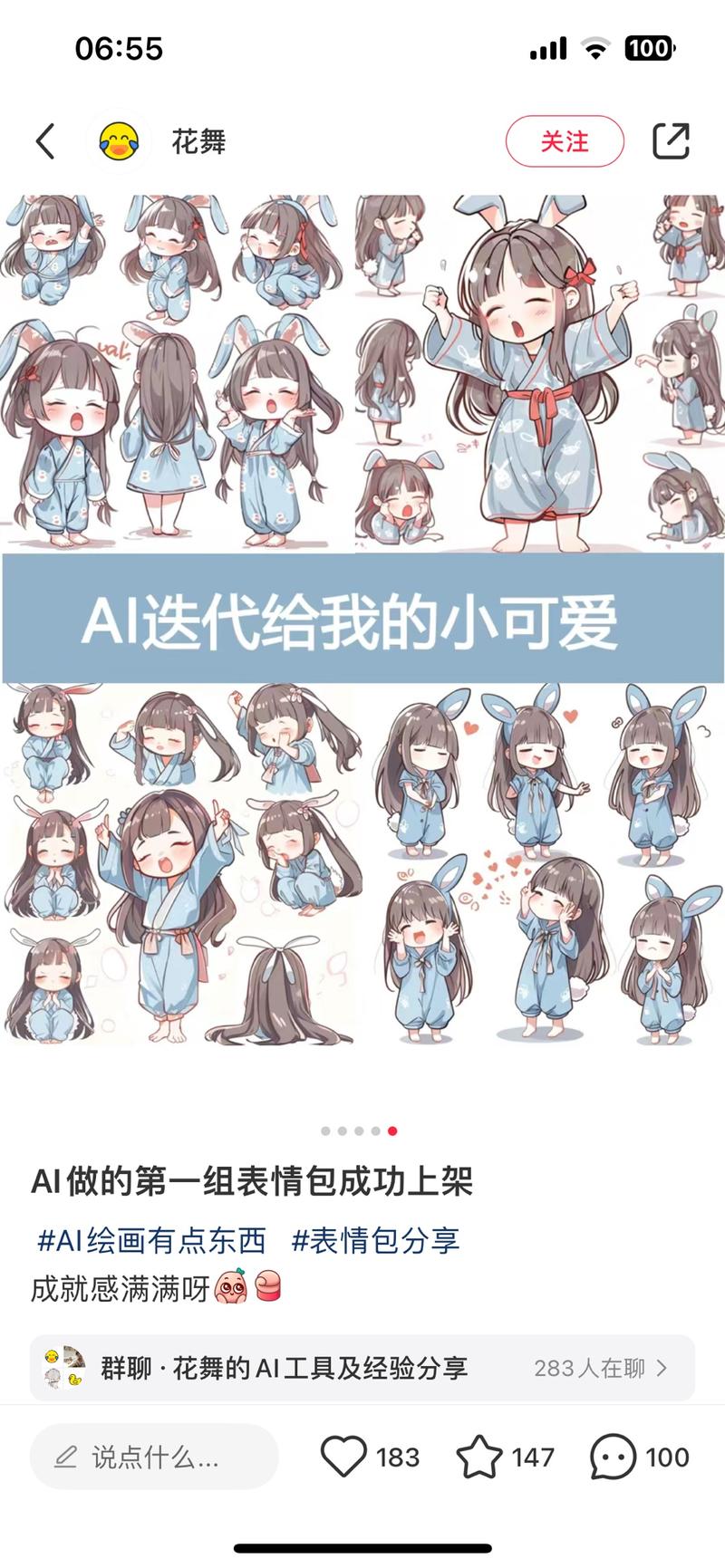 Ai绘画表情包，看评论…#情报-航海圈