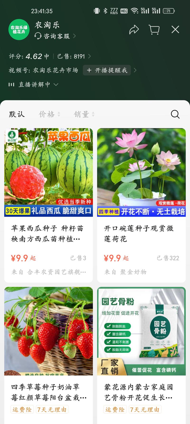 平台：视频号花卉纯直播…#情报-航海圈