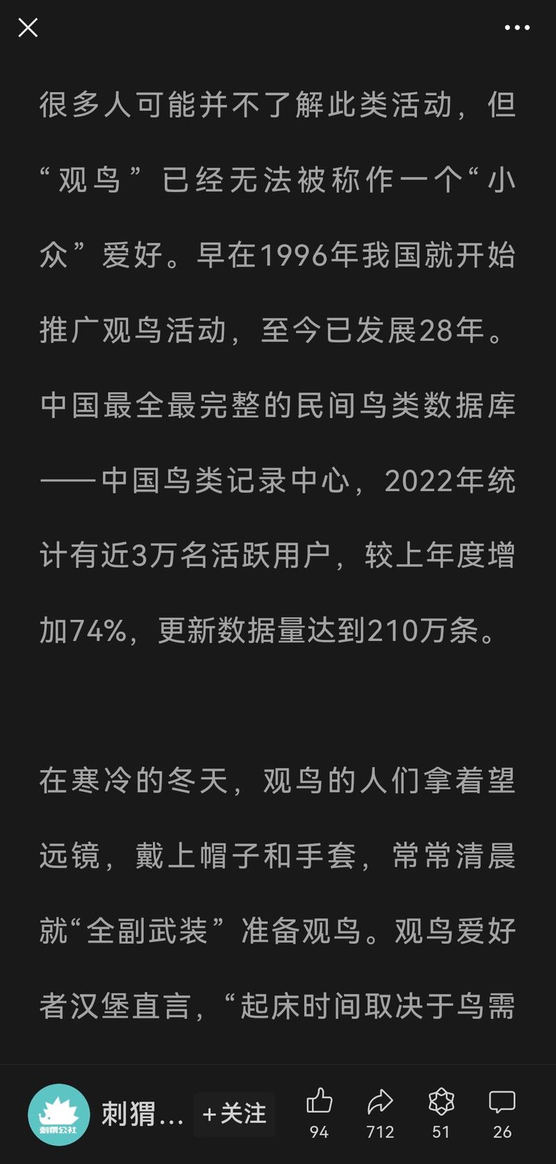 看到一个报道《观鸟市场…#情报-搞钱风向标论坛-航海社群内容-航海圈