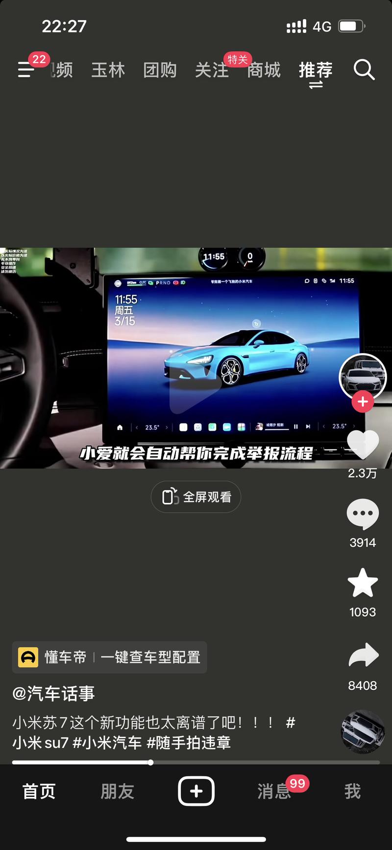 小米su7支持随手拍违章，开..情报-航海圈