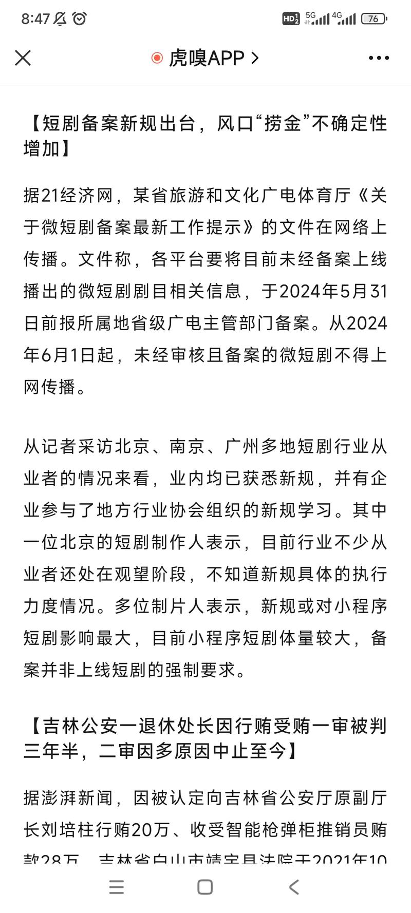多家媒体表示，微短剧发…#情报-航海圈