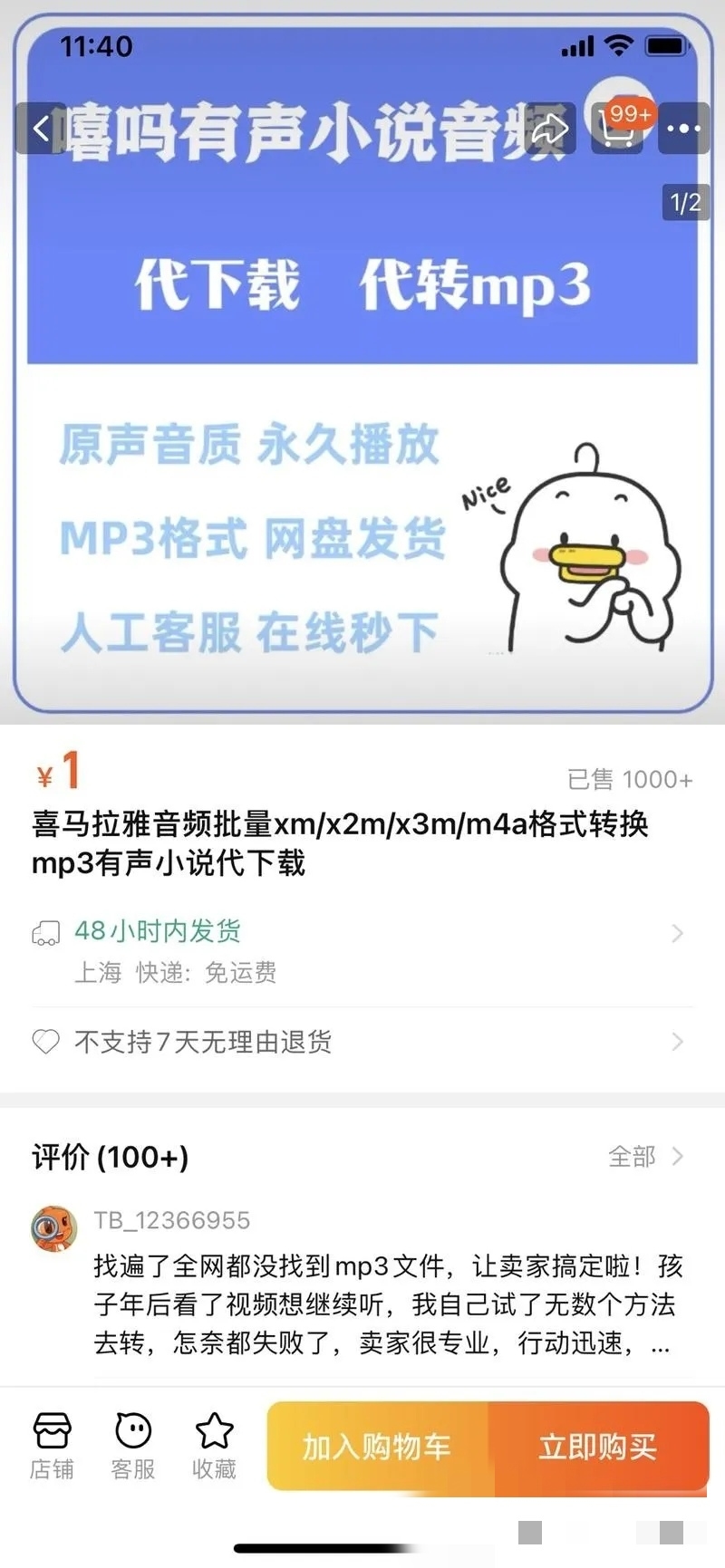 帮人从喜马拉雅代下载需要的M..情报-航海圈