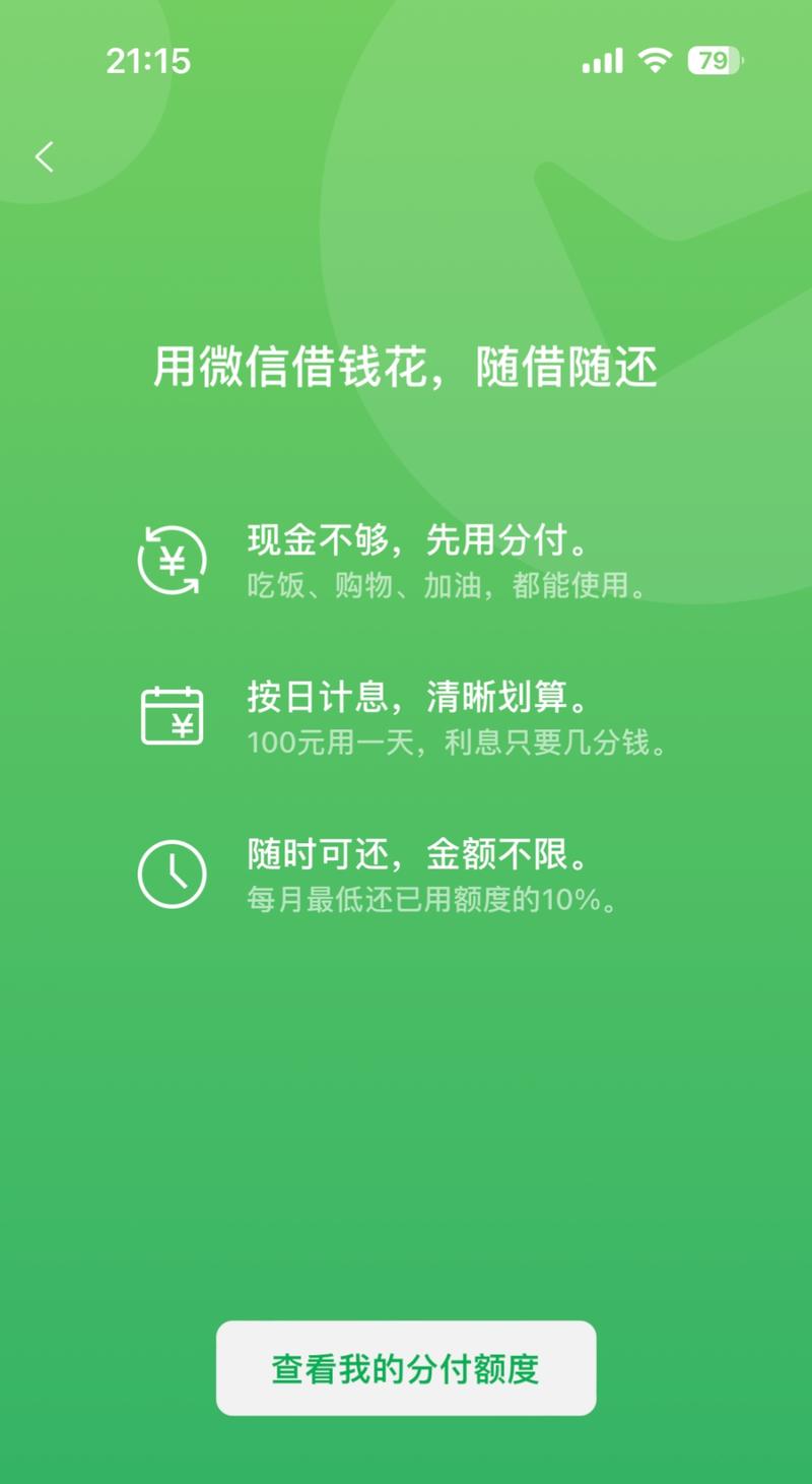 微信版花呗(⚆_⚆)📱…#情报-搞钱风向标论坛-航海社群内容-航海圈
