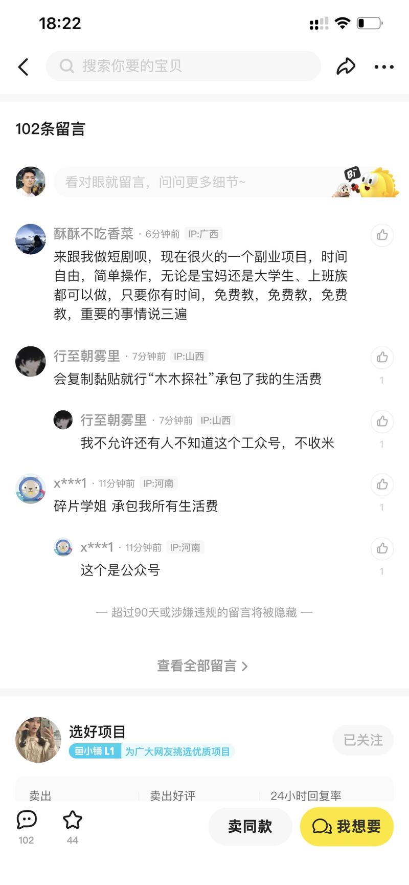 咸鱼现在也是一块引流宝…#情报-航海圈