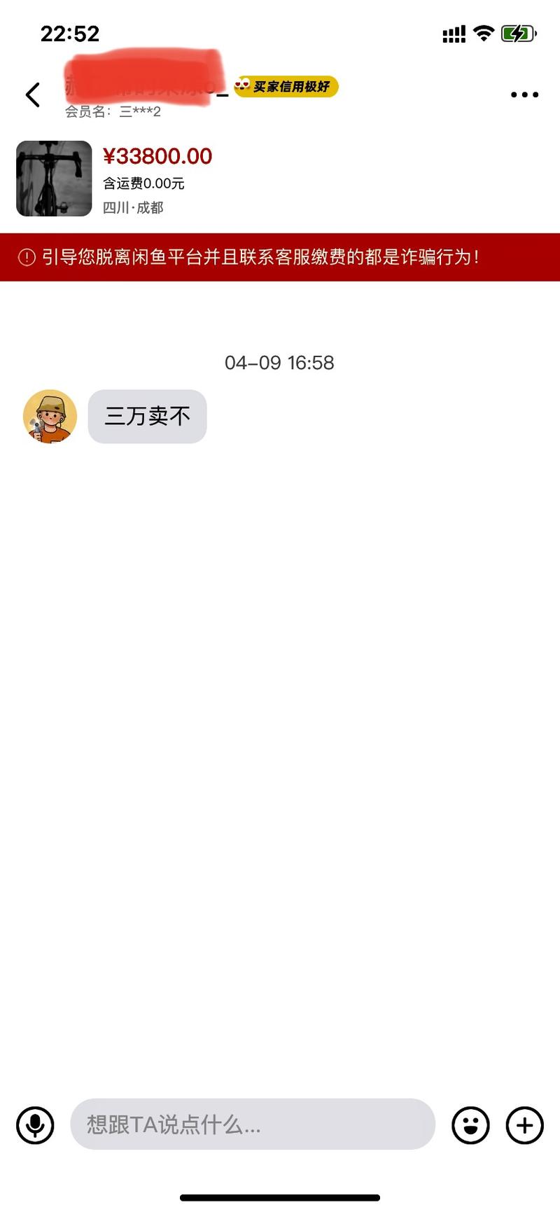 闲鱼一定要做高利润的产…#情报-航海圈