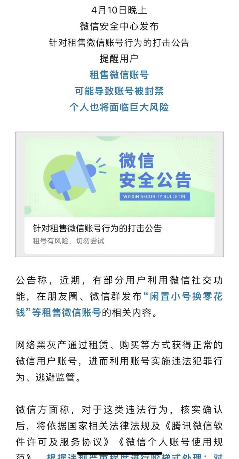 腾讯整治微信租赁问题…#情报-搞钱风向标论坛-航海社群内容-航海圈