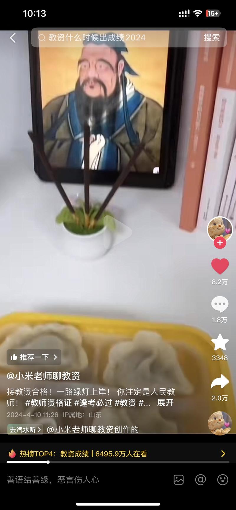 今天教资相关冲到榜3看…#情报-航海圈