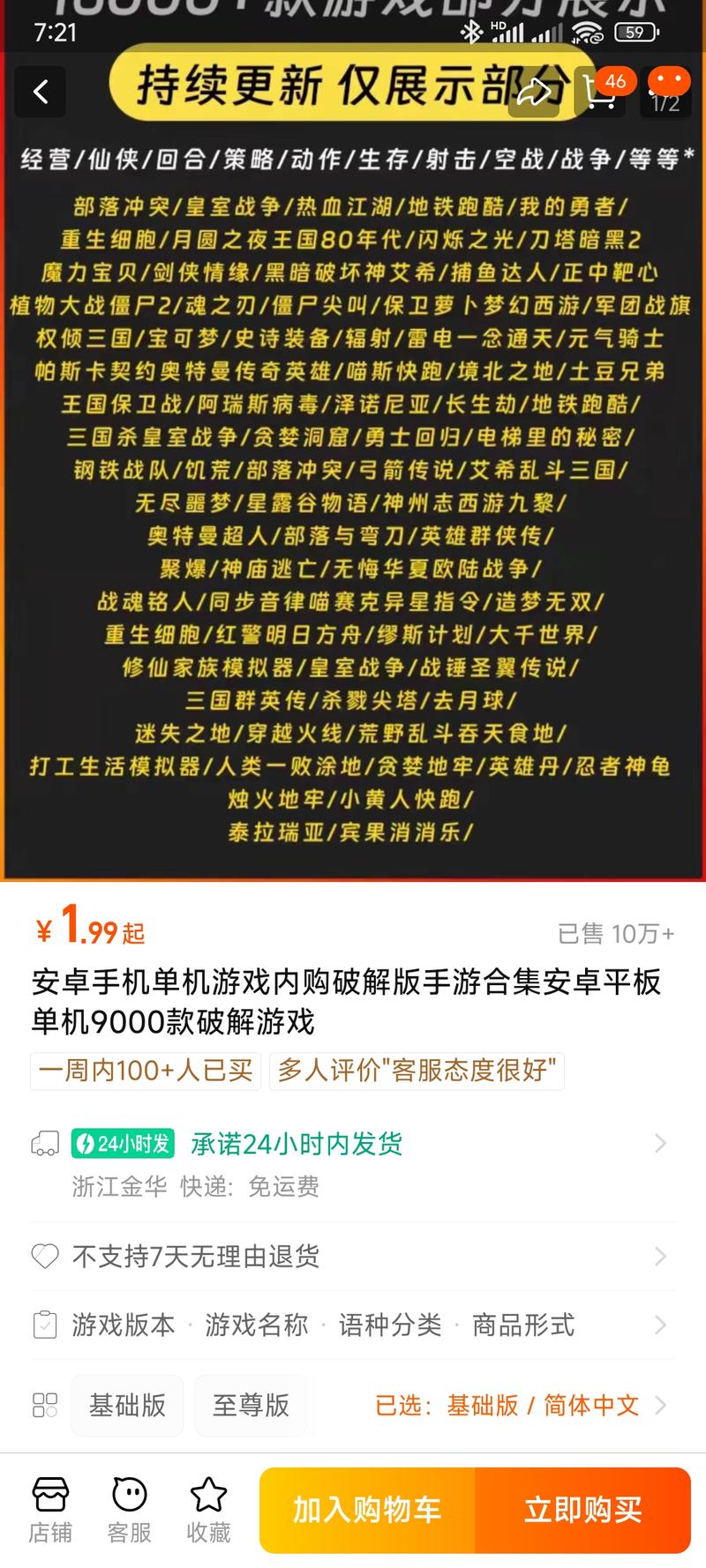 淘宝卖这种游戏，不知道有没版权..情报-航海圈
