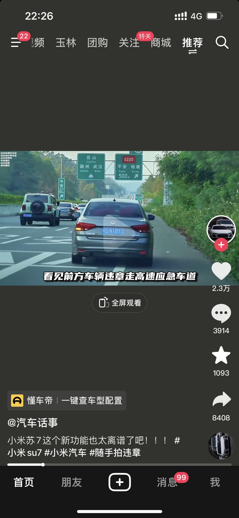 小米su7支持随手拍违章，开..情报-航海圈