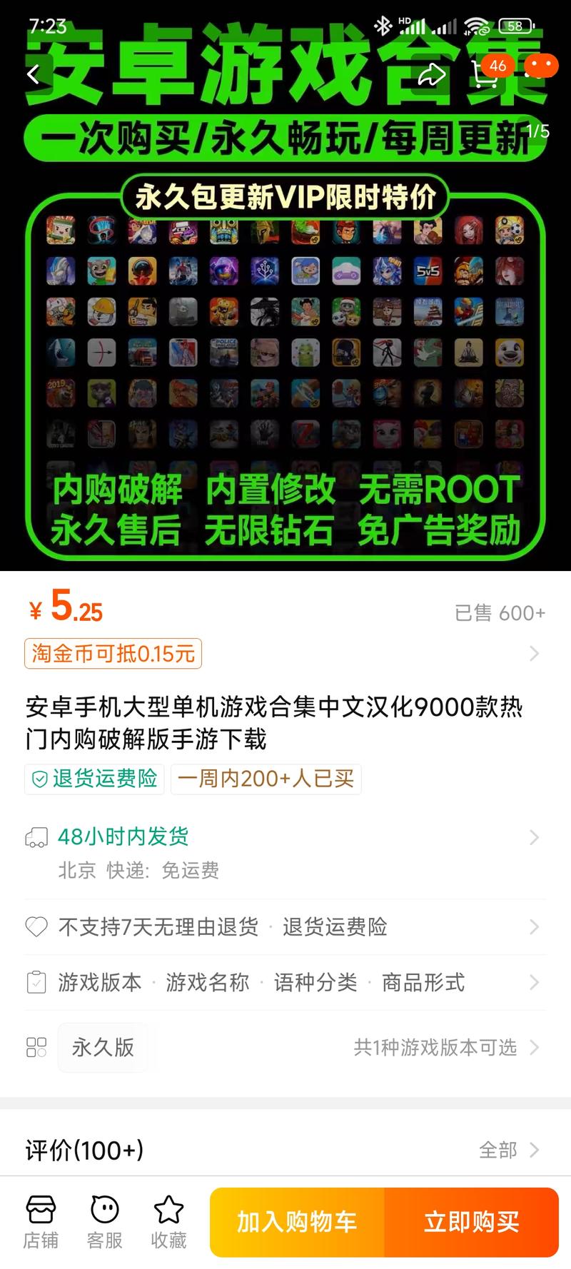 淘宝卖这种游戏，不知道有没版权..情报-航海圈