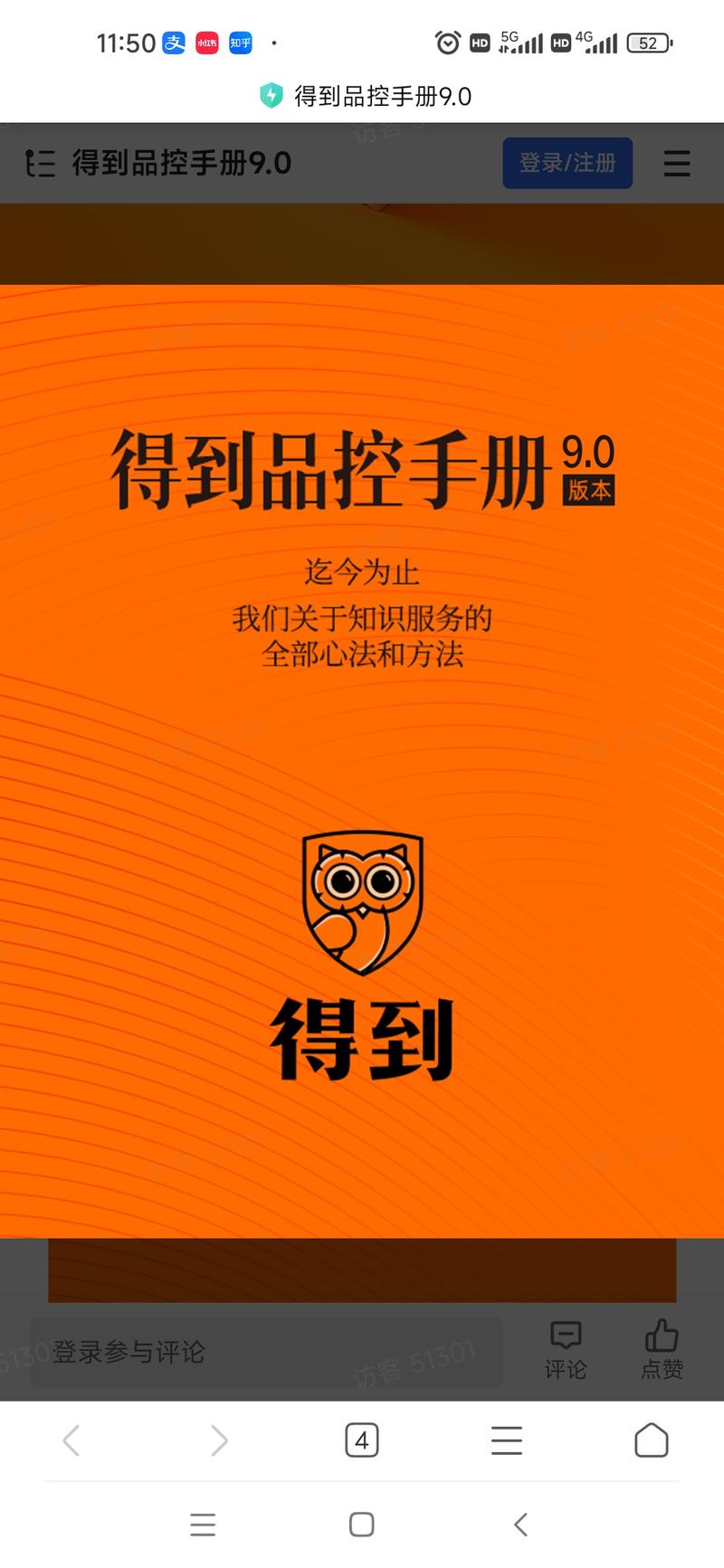 得到品控手册9.0 值得…#情报-航海圈