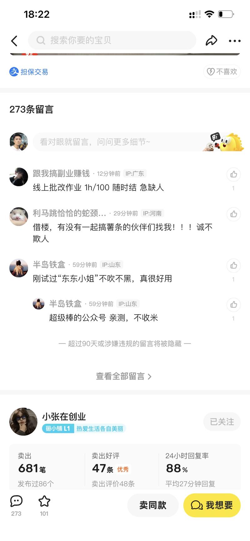 咸鱼现在也是一块引流宝…#情报-航海圈