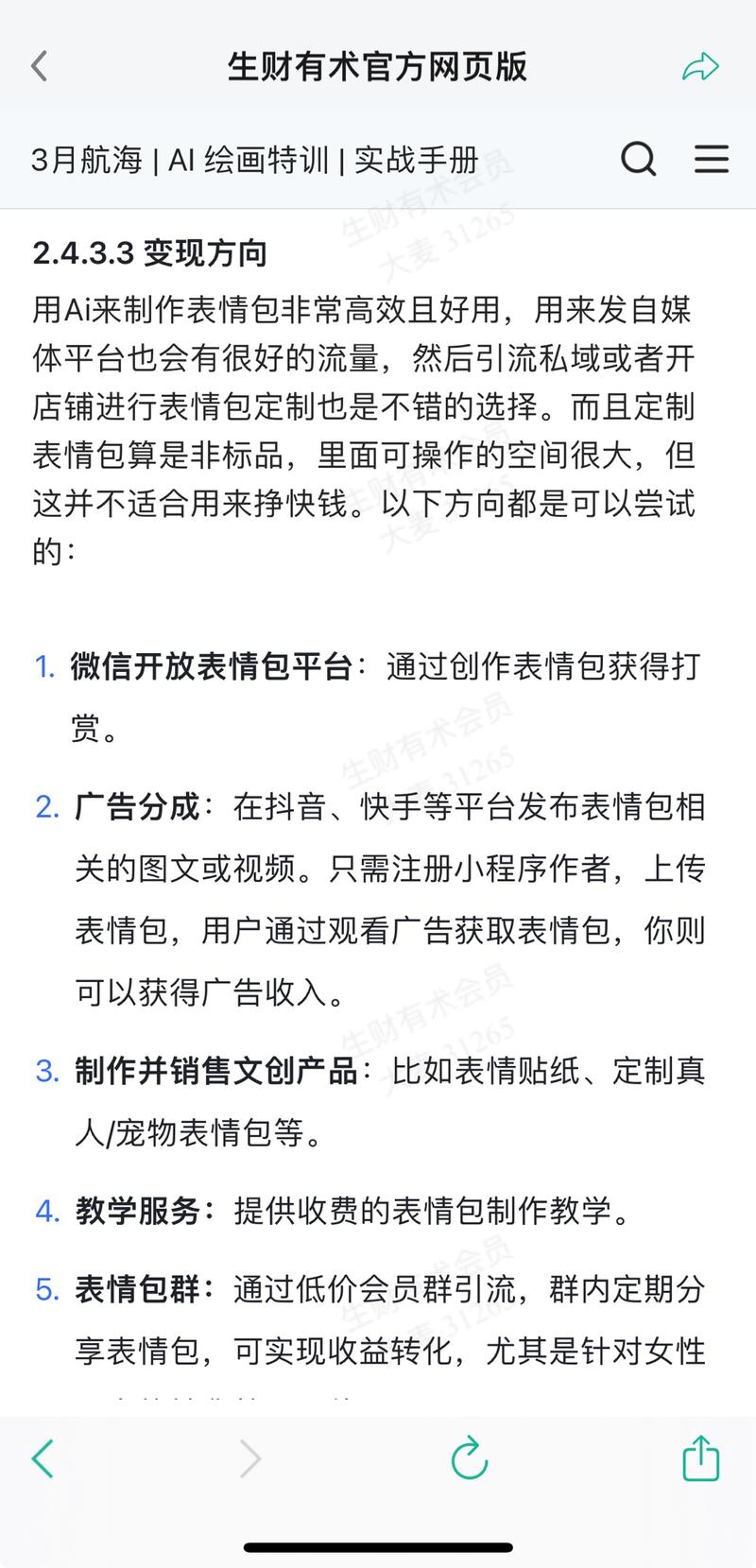 Ai绘画表情包，看评论…#情报-航海圈