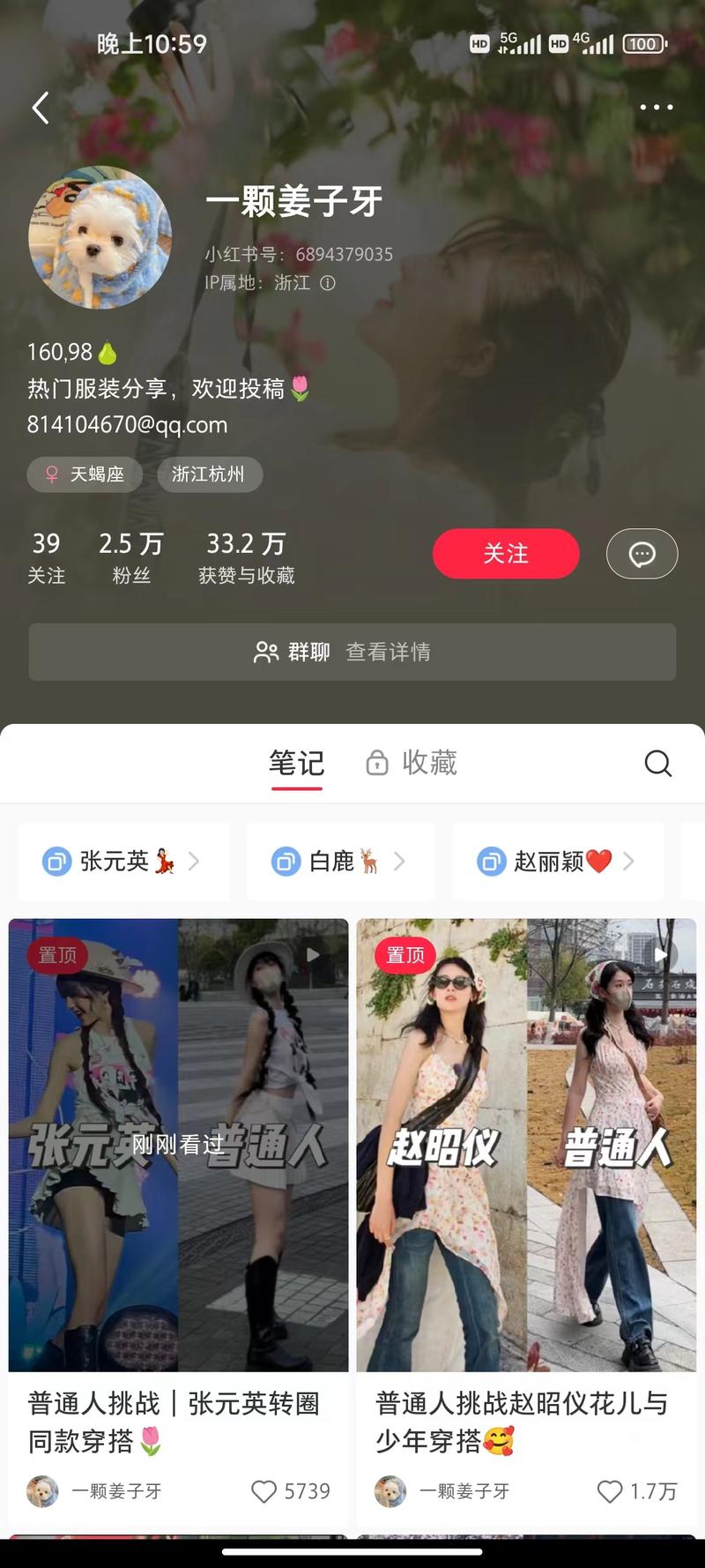 普通人模仿名人穿搭卖衣…#情报-航海圈