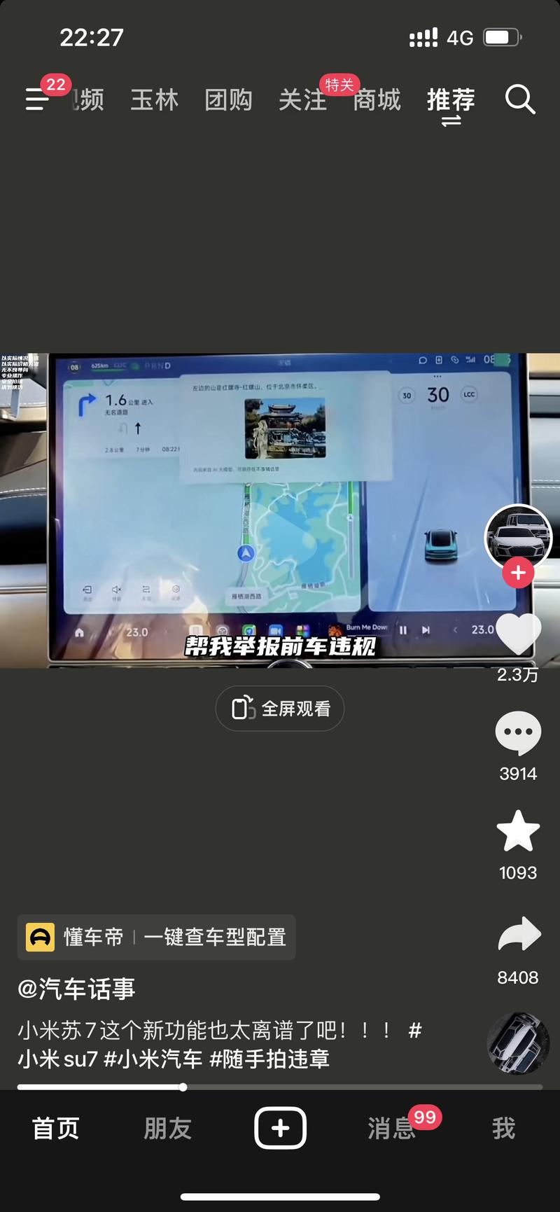 小米su7支持随手拍违章，开..情报-航海圈