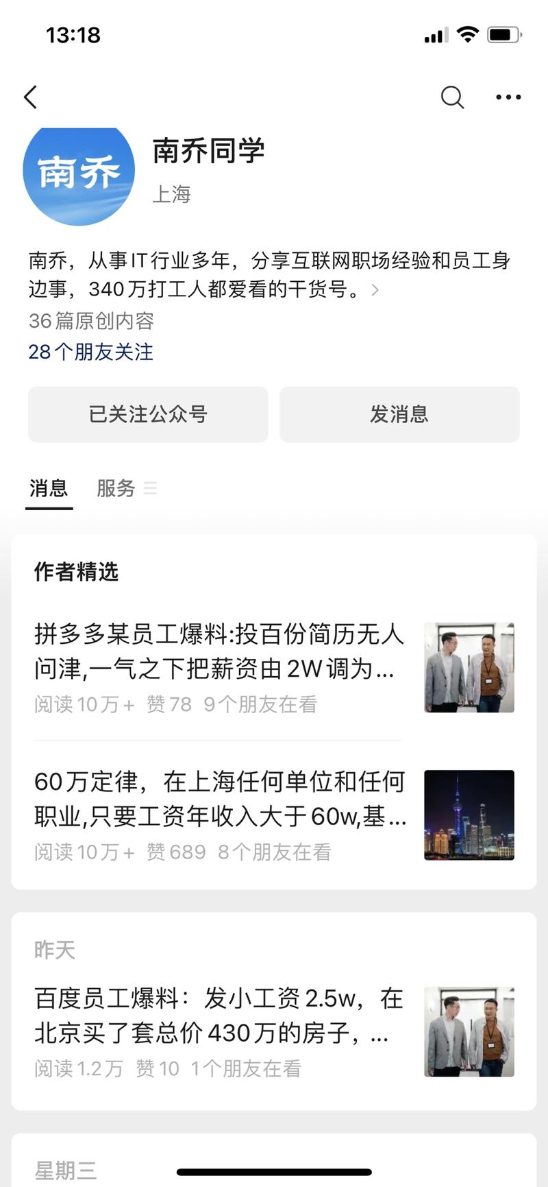 公众号流量主这个号起号…#情报-航海圈