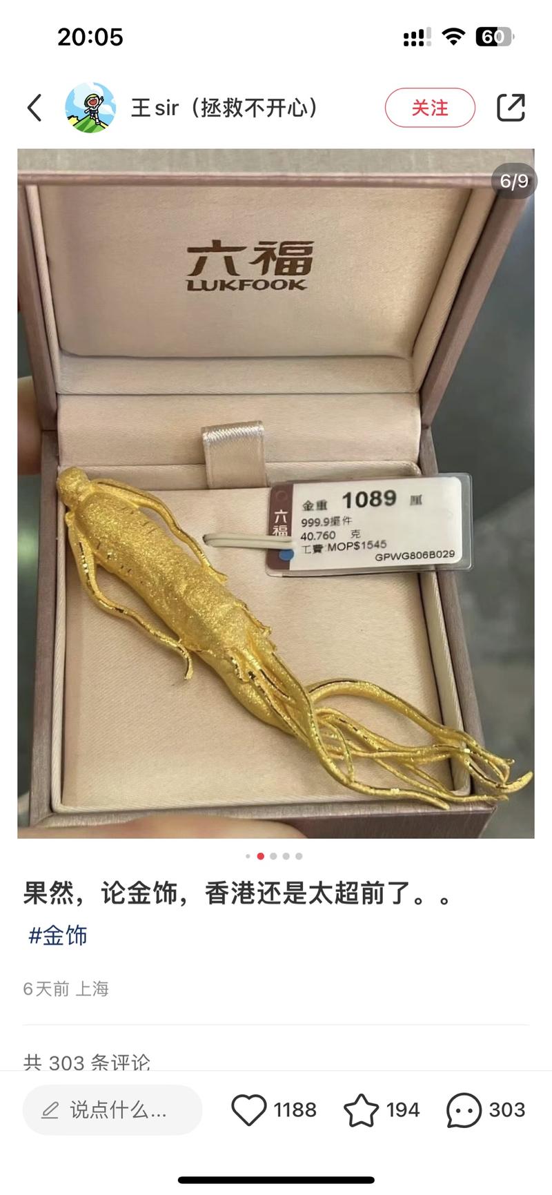 香港金店异形金饰造型主…#情报-航海圈