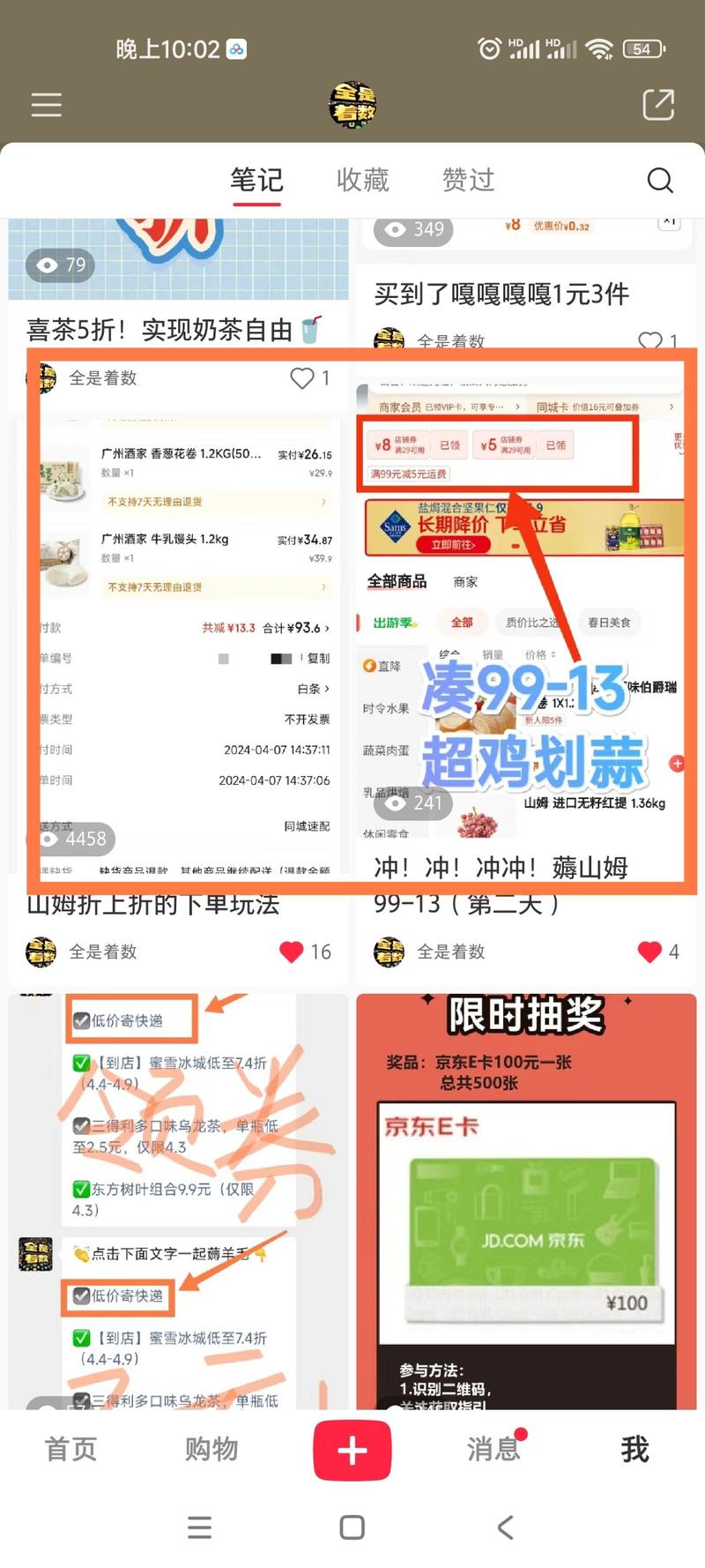 小红书利用山姆绑定京东plu..情报-航海圈