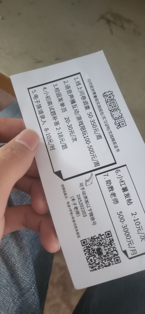 地推扫学校楼引流兼职粉，需要引..情报-搞钱风向标论坛-航海社群内容-航海圈