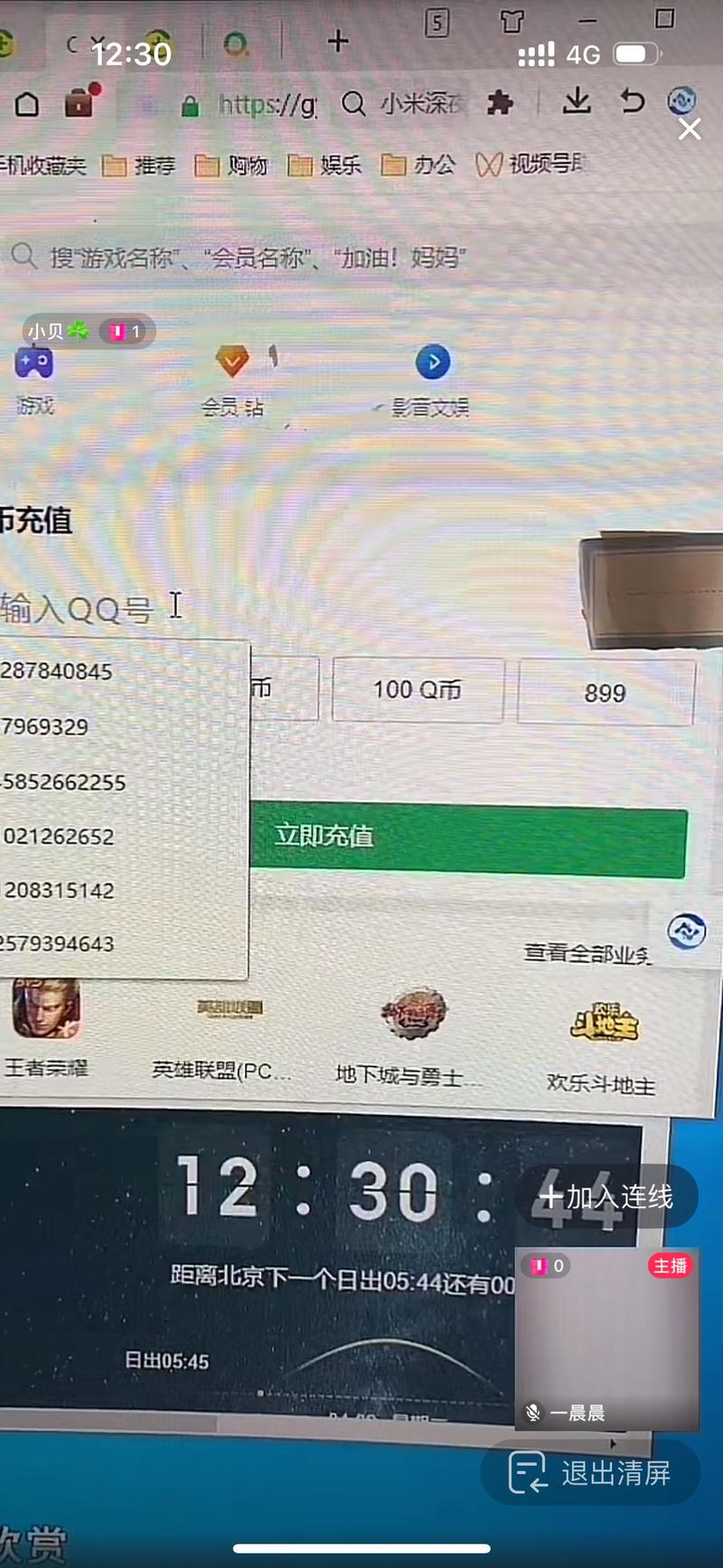 直播充Q币，很明显是钩子模拟..情报-航海圈