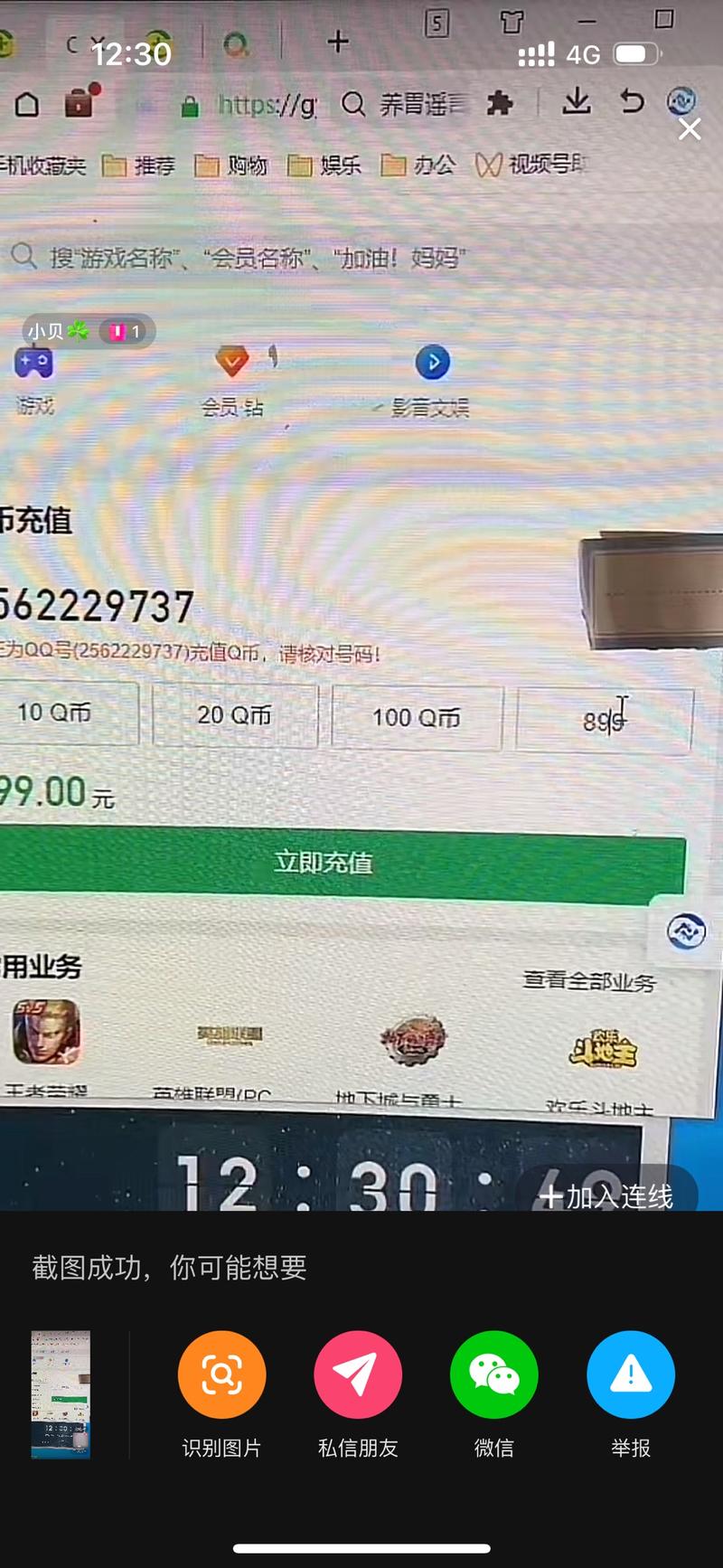 直播充Q币，很明显是钩子模拟..情报-航海圈