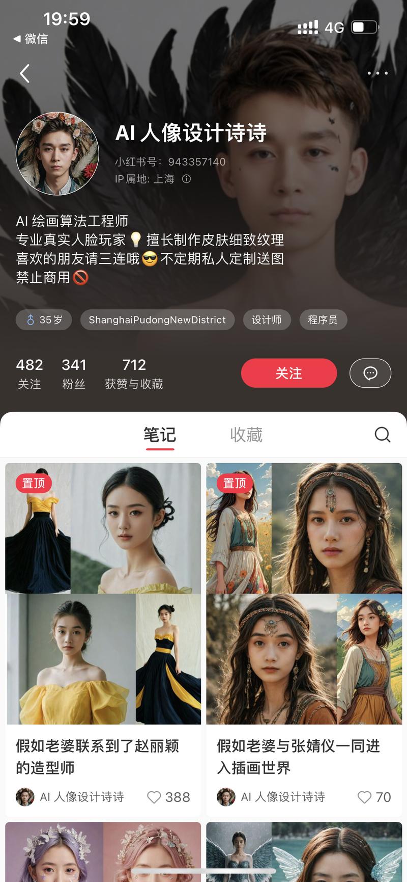 小红书AI写真玩法，假如xx..情报-航海圈