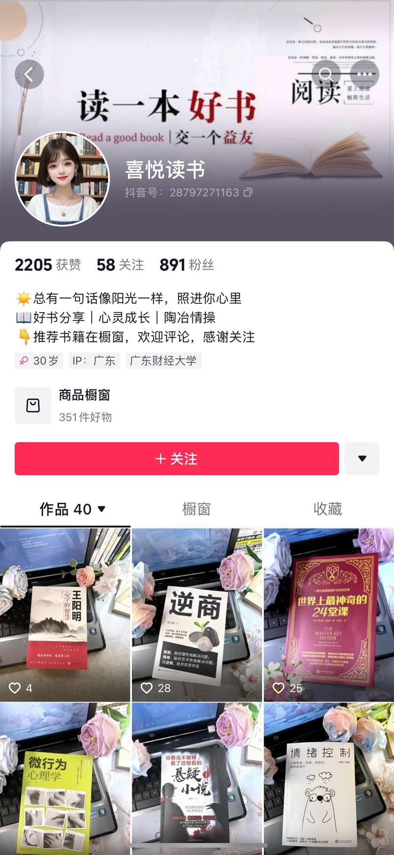 抖音书单，一张书的封面图配个固..情报-航海圈