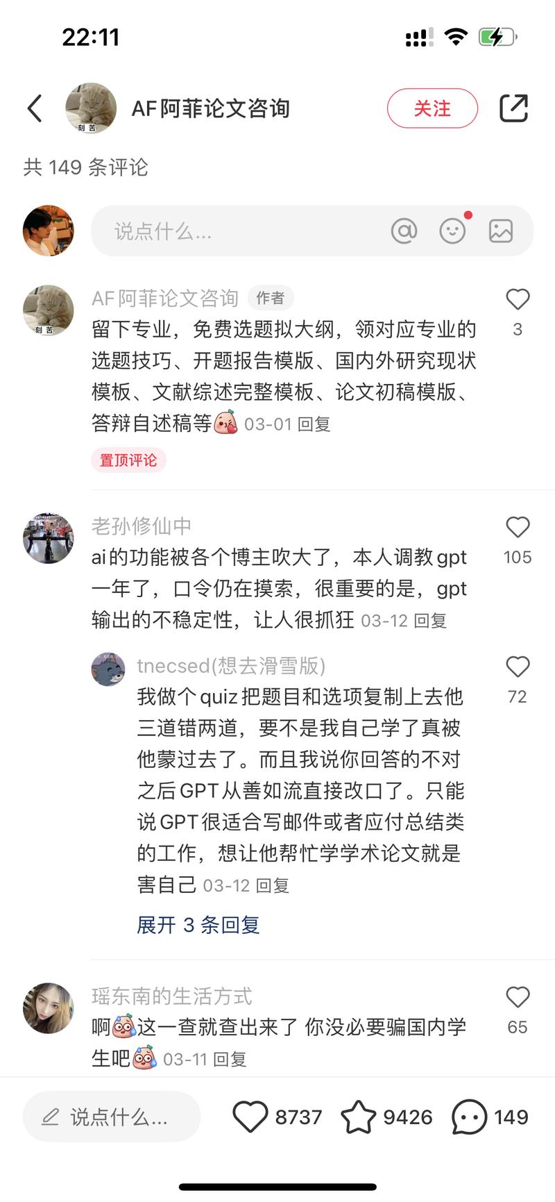 小红书AI代写账号，用微博做..情报-航海圈