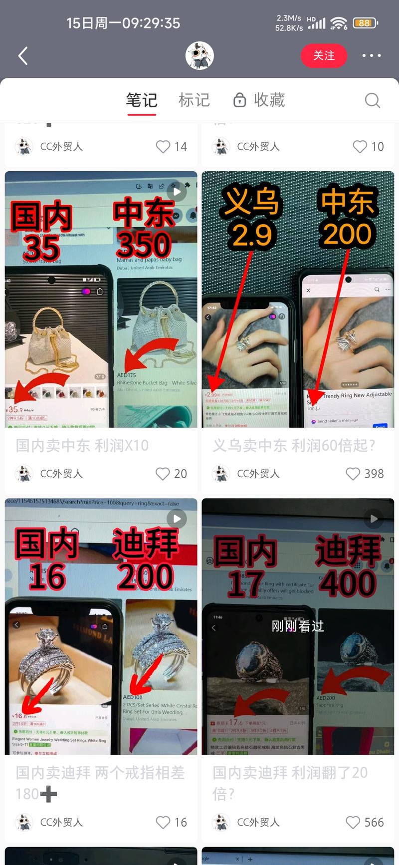 通过价格对比突出商品高利润（..情报-航海圈