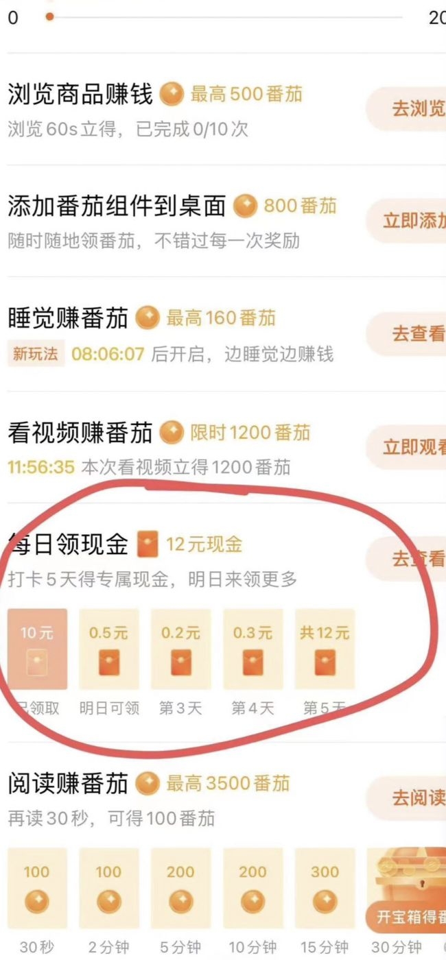 番茄畅听app-底部领现金-下..情报-航海圈