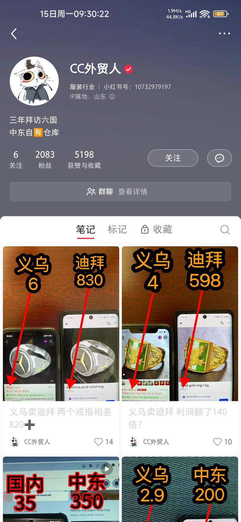 通过价格对比突出商品高利润（..情报-航海圈