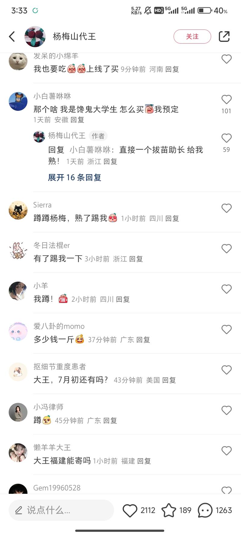 家里有水果、农产品或有相关资..情报-航海圈