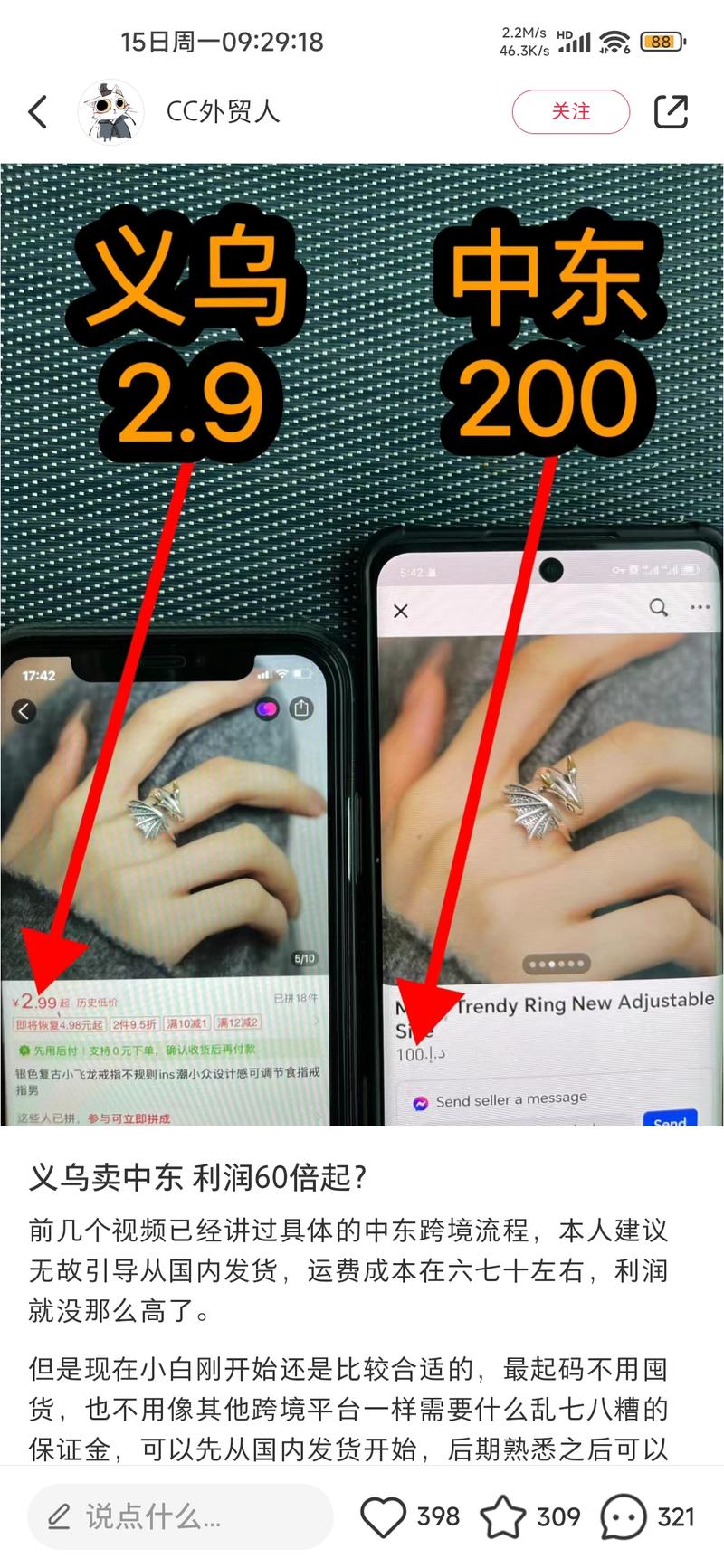 通过价格对比突出商品高利润（..情报-航海圈