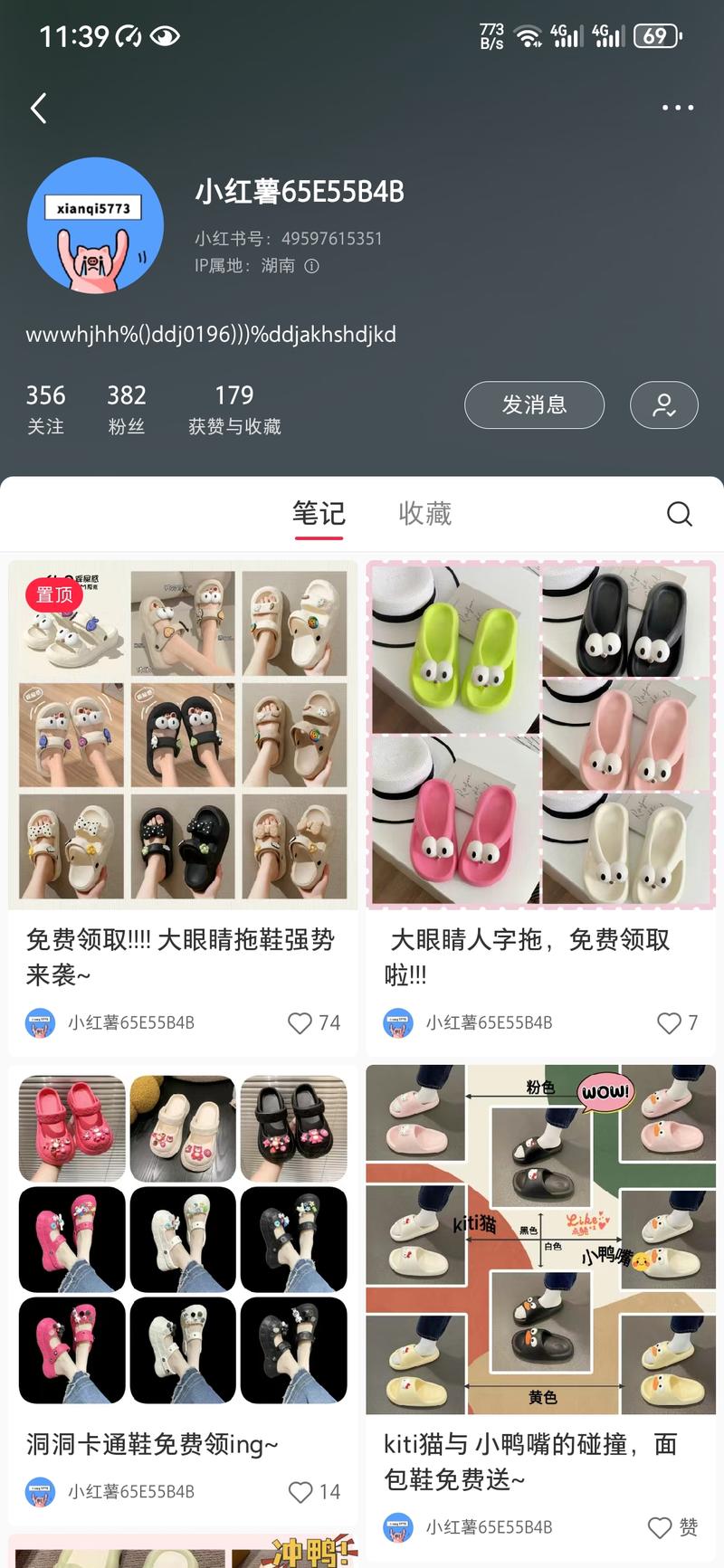 小红书免费领取进行中！7号笔..情报-搞钱风向标论坛-航海社群内容-航海圈