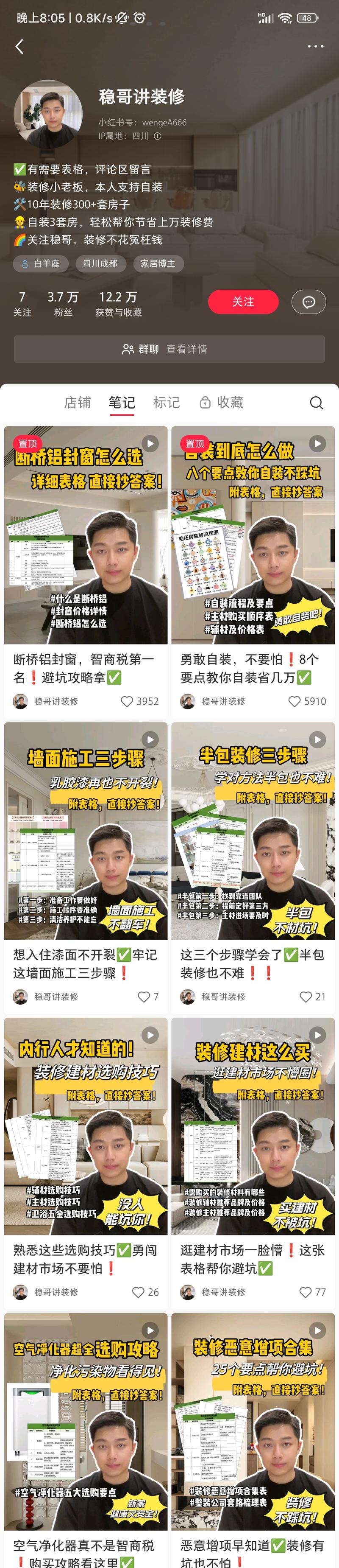 装修电子表格，装修知…#情报-搞钱风向标论坛-航海社群内容-航海圈