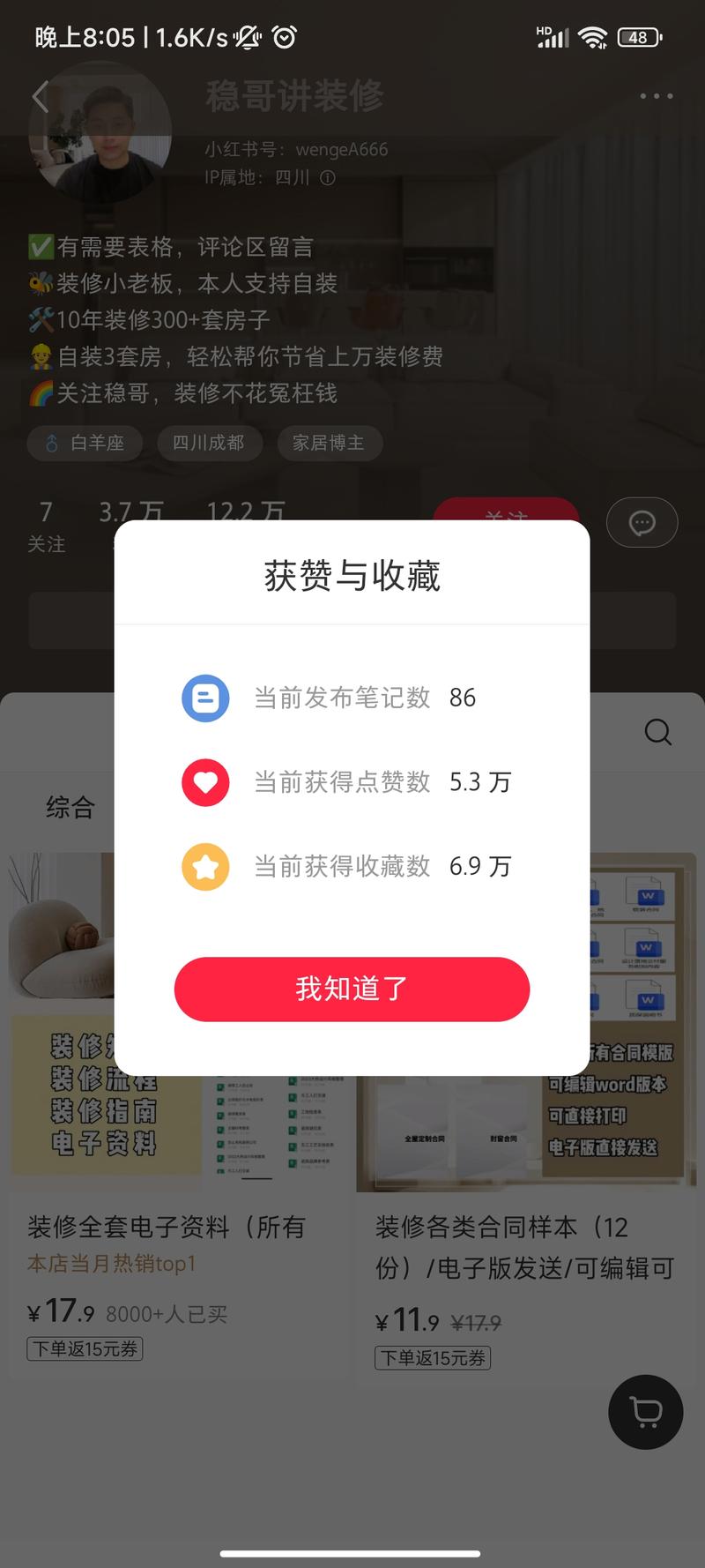 装修电子表格，装修知…#情报-航海圈