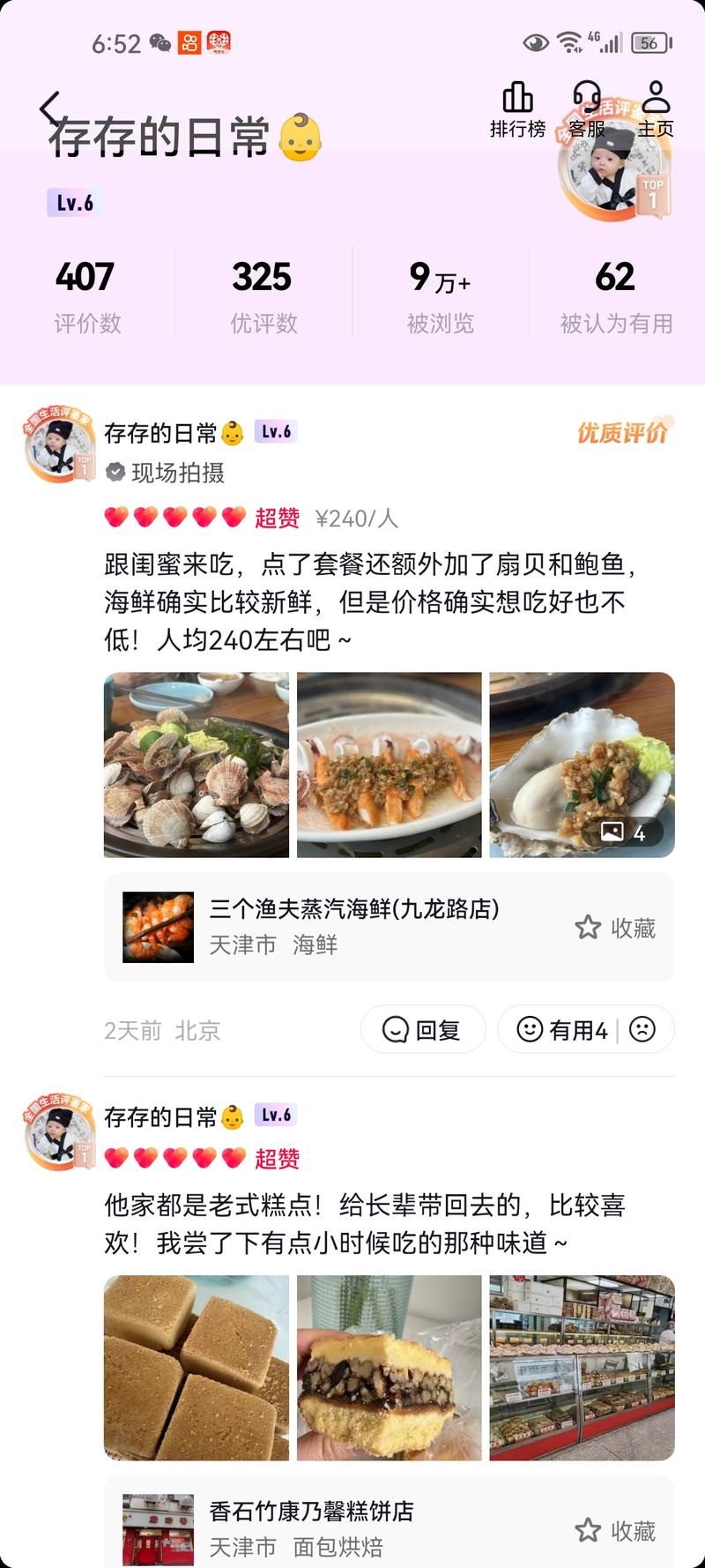 抖音更新出来一个全国生活…#情报-航海圈