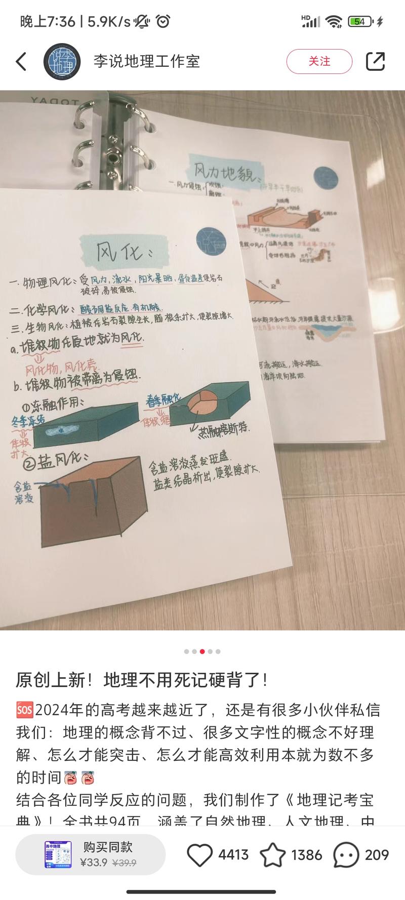 手绘学记宝典，笔记简…#情报-搞钱风向标论坛-航海社群内容-航海圈