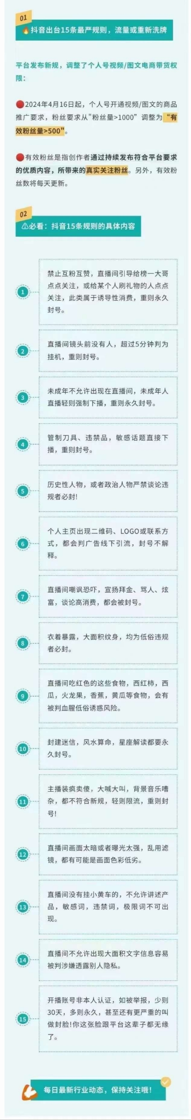 抖音出台最严15条新规..情报-航海圈