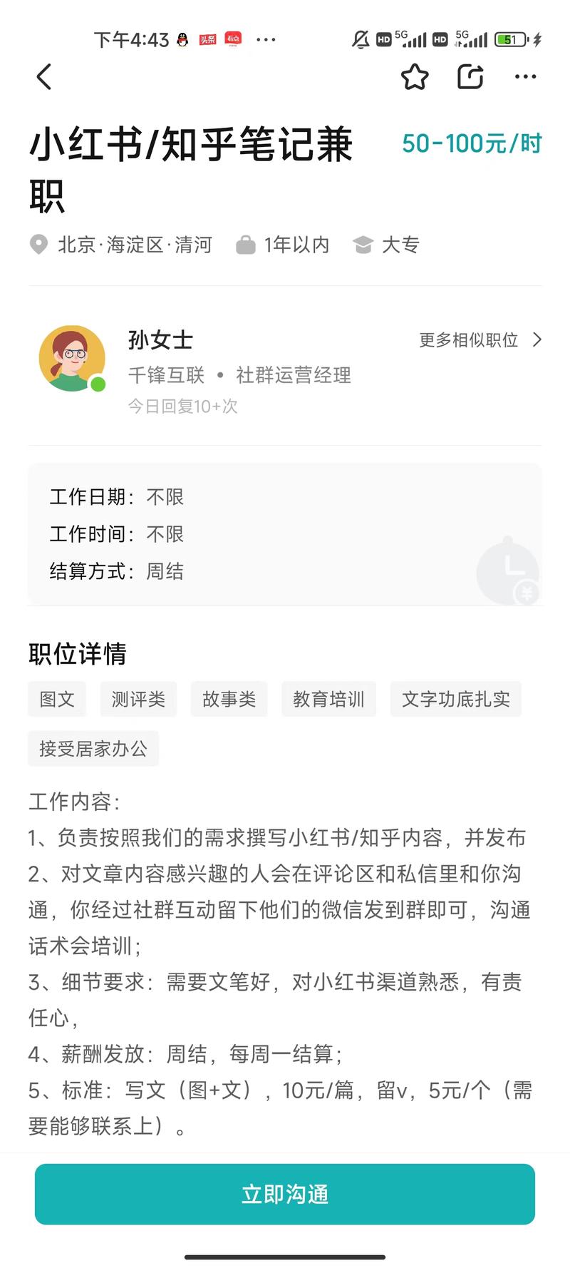 AI+Boss直聘接单 …#情报-航海圈