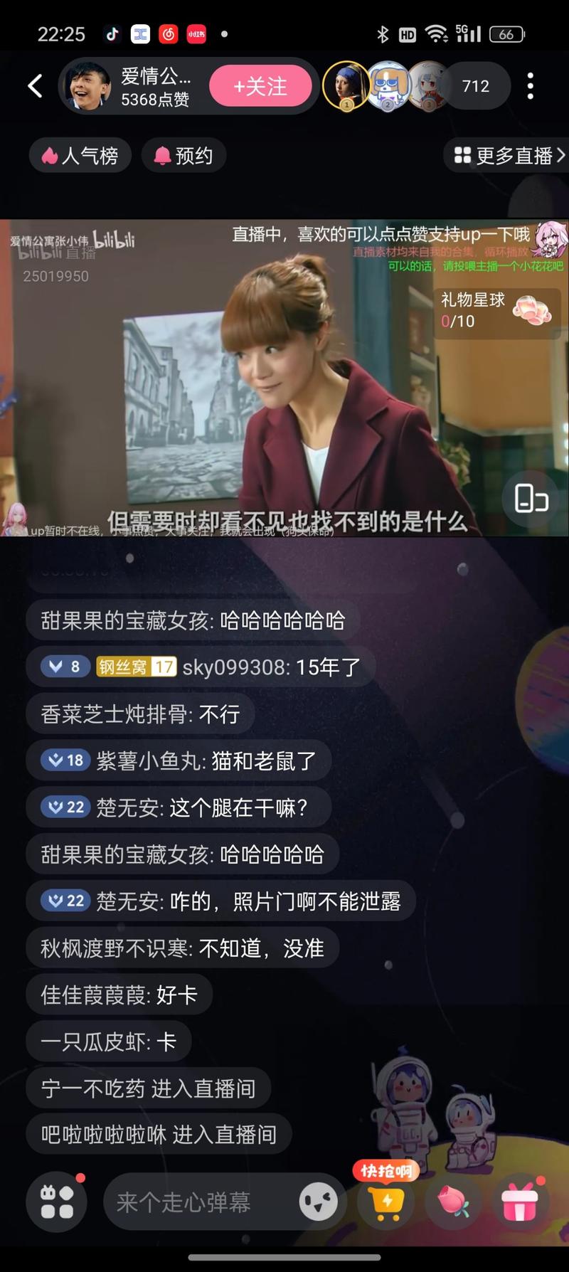 在B站看爱情公寓，发现…#情报-航海圈