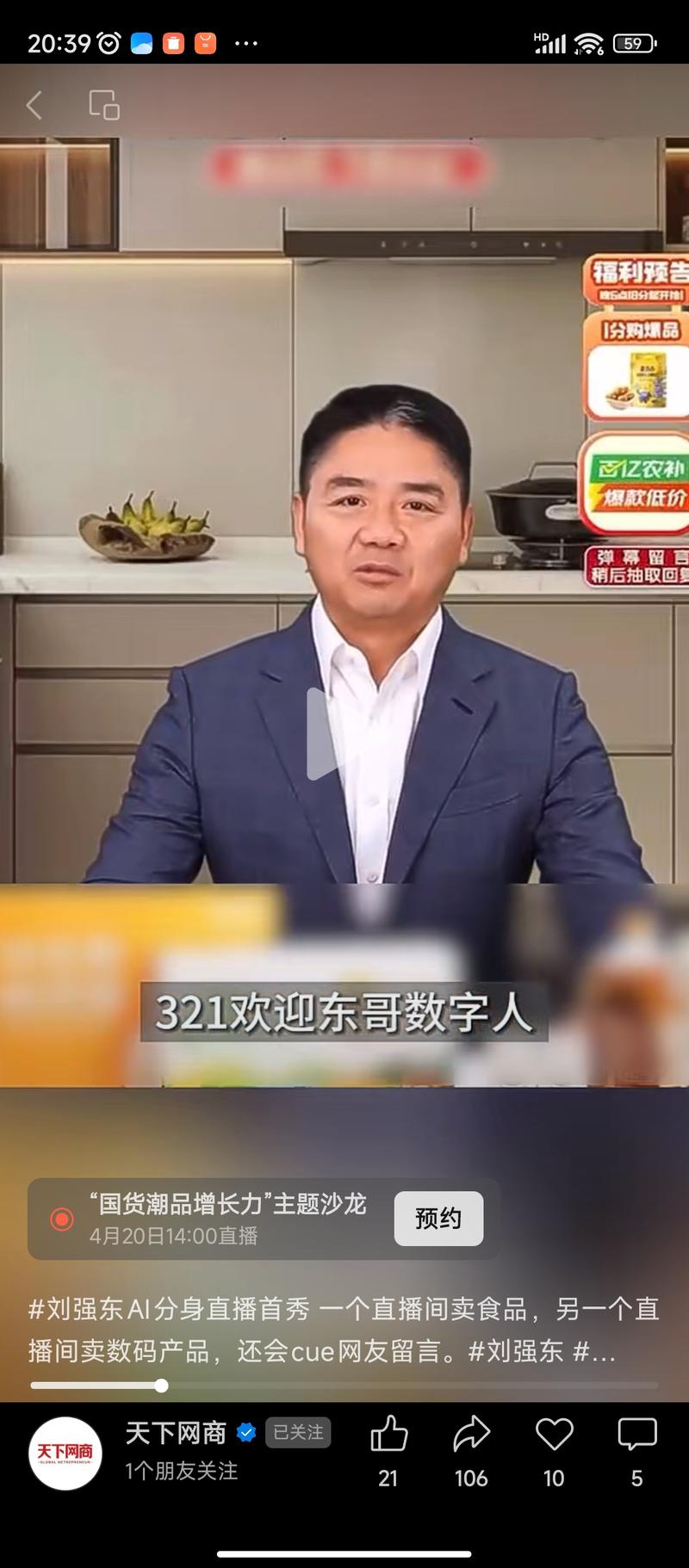 京东AI数字人刘强东上…#情报-航海圈