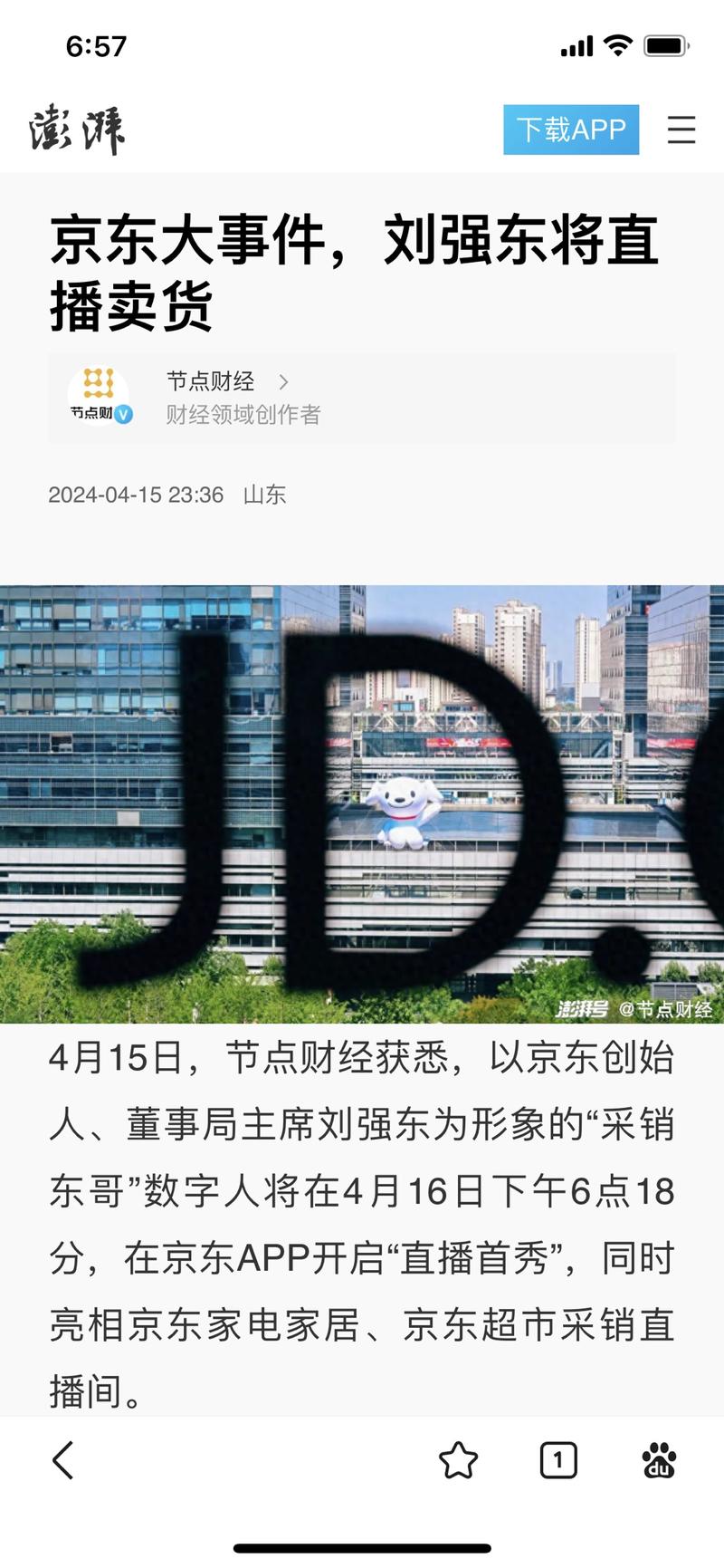 京东直播一个内容商业…#情报-航海圈