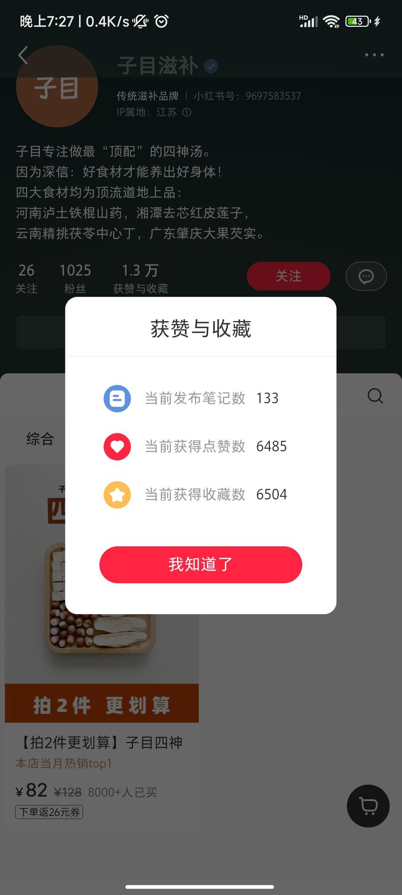 养身汤方，销售额60…#情报-航海圈